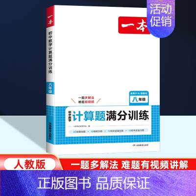 八年级 数学计算题满分训练[人教版] 八年级/初中二年级 [正版]人教版2025版初中八年级数学计算题满分训练人教版 8