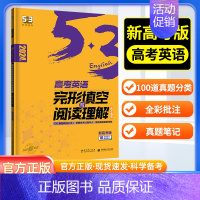 英语完形填空与阅读理解 高中通用 [正版]新高考2024版高考53英语完形填空与阅读理解含七选五二合一组合训练五三英语专