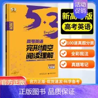 英语完形填空与阅读理解 高中通用 [正版]新高考2024版高考53英语完形填空与阅读理解含七选五二合一组合训练五三英语专