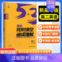 英语完形填空与阅读理解 高中二年级 [正版]新高考2024版高二53英语完形填空与阅读理解含七选五二合一组合训练五三英语
