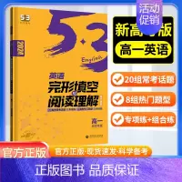 英语完形填空与阅读理解 高中一年级 [正版]新高考2024版高一53英语完形填空与阅读理解含七选五二合一组合训练五三英语