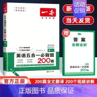 (新高考版)英语五合一必刷题 高中一年级 [正版]新高考版2025版一本高一英语五合一必刷题200篇全国通用 高一阅读理