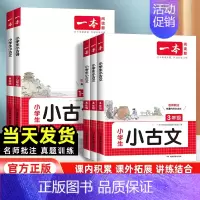 [六年级推荐]小古文+语文阅读训练100篇 小学通用 [正版]2025新版小学生小古文一二年级三年级四年级五年级六年级必
