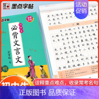 [正版]字帖 初中生必背文言文楷书练字帖 初一初二初三语文古诗词楷书中考默写古诗文七八九年级上下册通用正楷字帖写字荆霄鹏