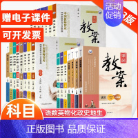 生物[江苏版] 八年级下 [正版]2024版鼎尖教案初中七八九年级语文数学英语政治历史生物地理人教北师沪粤湘教华师大版
