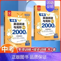 中考英语阅读与完形考点2000题 初中通用 [正版]金英语中考英语阅读与完形填空考点2000题七八九年级英语专项训练篇+