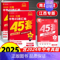 地理+生物[会考2本套] 江西省 [正版]会考2025新版江西中考45套汇编地理生物会考金考卷 八年级中考试卷历年真