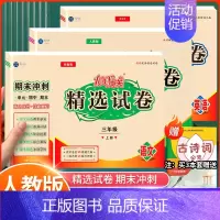 语文试卷[人教版] 三年级上 [正版]三年级试卷测试卷全套上册下册语文数学人教版 小学单元期中期末复习考试卷冲刺100分