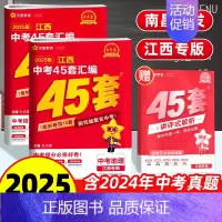 会考生物 江西省 [正版]会考2025新版江西中考45套汇编地理生物会考金考卷 八年级中考试卷历年真题卷总复习必刷压轴题