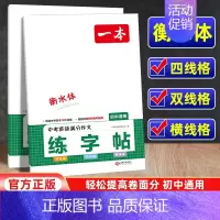 中考英语满分作文[练字帖] 初中通用 [正版]2024版一本初中生英语中考满分作文衡水体练字帖初中七八九年级每日一练字体