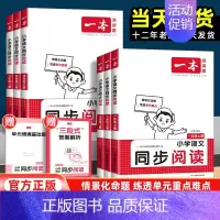 语文同步阅读 六年级上 [正版]2025版一本语文同步阅读一二三四五六年级上册人教版阅读理解专项训练书 小学课外阅读理解