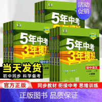 语文[人教山西专版] 七年级上 [正版]2025新五年中考三年模拟七年级上册语文数学英语物理化学政治历史地理生物人教北师