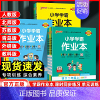 数学[苏教版] 六年级上 [正版]2024新版小学学霸作业本一年级上册二年级三四五六年级语文数学英语人教版同步练习册训练
