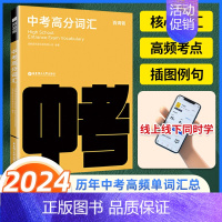 百词斩 中考高分词汇 全国通用 [正版]2024全新版中考高分初中英语词汇+常考短语与句型 图文联想记忆法 乱序版 备考