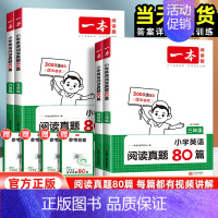 英语阅读真题80篇 小学四年级 [正版]2025版一本小学英语阅读真题80篇三年级四年级五年级六年级英语同步阅读理解训练