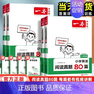 英语阅读真题80篇 小学六年级 [正版]2025版一本小学英语阅读真题80篇三年级四年级五年级六年级英语同步阅读理解训练