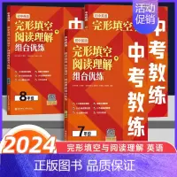 完形填空+阅读理解组合优练 七年级/初中一年级 [正版]2024版中考教练英语完形填空阅读理解组合优练七八九年级中考专项