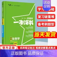 生物[全国通用] 初中通用 [正版]2025星一本涂书初中生物人教版七年级八九年级知识大全全套中考复习资料知识清单初一初