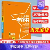 语文[全国通用] 初中通用 [正版]2025星一本涂书初中语文人教版七年级八九年级知识大全全套中考复习资料知识清单初一初