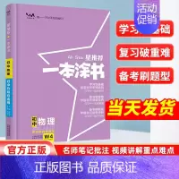物理[全国通用] 初中通用 [正版]2025星一本涂书初中物理人教版七年级八九年级知识大全全套中考复习资料知识清单初一初
