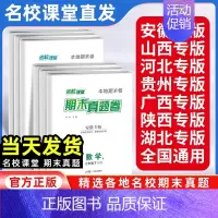 (贵州专版)数学[人教版] 七年级下 [正版]2024新版期末真题卷七八年级下册测试卷全套语文数学英语物理全国版贵州专版