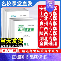 (湖北三市专版)英语[人教版] 八年级下 [正版]2024新版期末真题卷七八年级下册测试卷全套语文数学英语物理全国版贵州