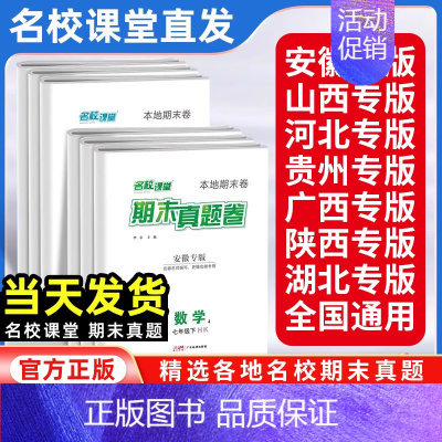 (湖北三市专版)物理[人教版] 八年级下 [正版]2024新版期末真题卷七八年级下册测试卷全套语文数学英语物理全国版贵州