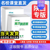 语文+数学北师版+英语人教版+物理苏科版[4本套] 八年级下 [正版]陕西专版2024新版名校课堂期末真题卷七年级八年级