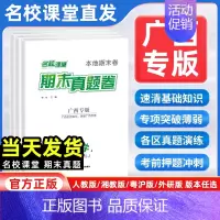 数学[湘教版] 七年级下 [正版]广西专版2024版期末真题卷七年级八年级下册测试卷全套语文数学英语物理人教版湘教粤沪外