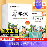 写字课 六年级下 [正版]2024版墨点字帖小学生同步写字课练字贴人教版语文一年级二年级三年级四年级五年级六年级下册写字