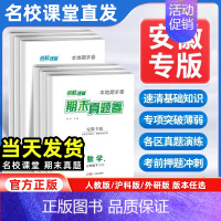 英语[外研版] 七年级下 [正版]安徽专版2024版期末真题卷初中七年级八年级下册测试卷全套语文数学英语物理初一二基础专