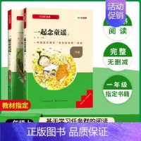 [一年级上册]一起念童谣2册 [正版]当天发货名校课堂快乐读书吧一年级上册一起念童谣读童诗注音版人教版 小学生课外阅读必