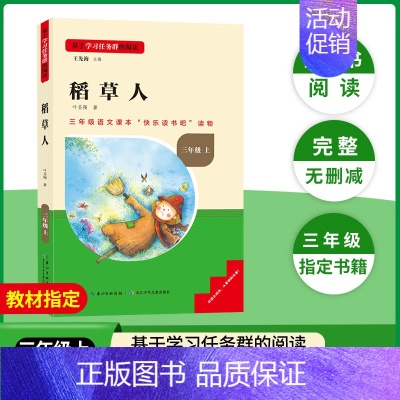 [三年级上册]稻草人 [正版]当天发货名校课堂快乐读书吧三年级上册稻草人格林童话安徒生童话人教版小学生课外阅读必读书籍儿