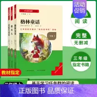 [三年级上册套装]全套3册 [正版]当天发货名校课堂快乐读书吧三年级上册稻草人格林童话安徒生童话人教版小学生课外阅读必读
