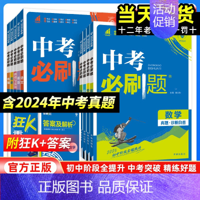 地理[全国通用] 初中通用 [正版]2025新版中考语文数学英语物理化学生物地理历史政治九年级上下册中考真题试卷初中考点