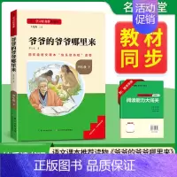 [四年级下册]爷爷的爷爷哪里来 [正版]当天发货名校课堂快乐读书吧四年级下册十万个为什么爷爷的爷爷哪里来细菌世界历险记看