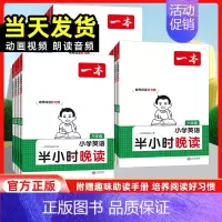 英语半小时晚读 小学三年级 [正版]2024版 一本小学英语晚读半小时三四五六年级英语晨诵晚读单词记忆本作文素材积累 1