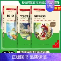 [三年级上册]全套3册 [正版]2024新版名校课堂读书侠快乐读书吧一二三四五六年级上下册必读全套 小学生暑假课外阅读书