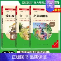 [六年级上册]全套3册 [正版]2024新版名校课堂读书侠快乐读书吧一二三四五六年级上下册必读全套 小学生暑假课外阅读书