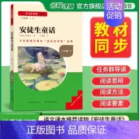 [三年级上册]安徒生童话 [正版]2024新版名校课堂读书侠快乐读书吧一二三四五六年级上下册必读全套 小学生暑假课外阅读