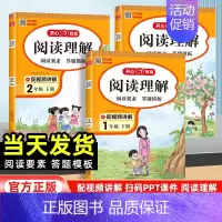 阅读理解 一年级下 [正版]2024新版开心阅读理解与答题模板一二四五六三年级上册下册人教版小学生语文课外阅读理解专项训