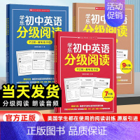 英语分级阅读[全2册] 七年级/初中一年级 [正版]2024新版学乐初中英语分级阅读七八九年级上下两册英语专项训练阅读理