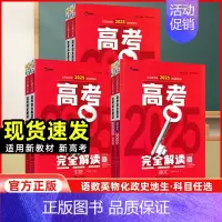 生物+地理2本 新高考 [正版]新高考2025版王后雄考案高考完全解读语文数学英语物理化学生物政治历史地理 高二高三高考