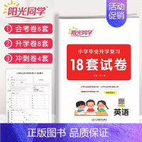 英语[全国通用] 小学升初中 [正版]2024新版小学毕业升学复习18套试卷语文数学英语全套练习题必刷题人教版六年级升七
