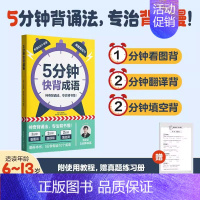 5分钟快背:成语 小学通用 [正版]陈金铭作者2024新版5分钟快背成语+小古文+古诗词 小学生一二三四五六年级通用语文