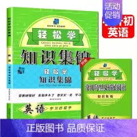 [知识集锦]英语 小学升初中 [正版]小升初总复习轻松学知识集锦语文数学英语六年级基础知识学习手册毕业冲刺知识要点辅导