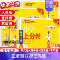 语文[人教版] 六年级上 [正版]2024小学必刷卷上分卷一年级二年级三年级四五六年级上册语文数学单元测试卷全套人教版苏