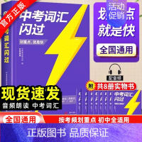 中考语法闪过 全国通用 [正版]中考词汇2024初中英语单词大全中考四轮复习资料手册核心词典初三英语高频词汇书3500词