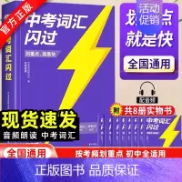 中考词汇闪过口袋版 全国通用 [正版]中考词汇2024初中英语单词大全中考四轮复习资料手册核心词典初三英语高频词汇书35