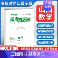 数学[人教版] 八年级下 [正版]山西专版2024新版名校课堂期末真题卷八年级下册数学人教版 初二8年级下册同步测试卷单